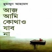 AAJ AMI KOTHAO JABO NAA