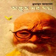ADBHUT SOB GOLPO