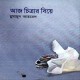 Aj Chitrar Biye by Humayun Ahmed