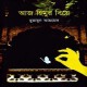 Aaj Himur Biye by Humayun Ahmed