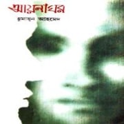 আয়নাঘর