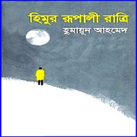Himur Rupali Ratri PDF - Humayun Ahmed | হিমুর রূপালী রাত্রি PDF