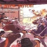 The Black Arrow Bangla Onubad | ব্ল্যাক অ্যারো – রবার্ট লুইস স্টিভেনসন.You can find your favourite bengali story books,bengali ebook and bangla books pdf .