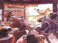 The Black Arrow Bangla Onubad | ব্ল্যাক অ্যারো – রবার্ট লুইস স্টিভেনসন.You can find your favourite bengali story books,bengali ebook and bangla books pdf .