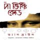 ডাউনলোড দ্য ভিঞ্চি কোড - ড্যান ব্রাউন | Da Vinci Code Bangla pdf