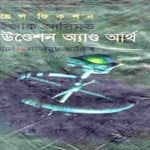 Foundation and Earth pdf onubad | ফাউণ্ডেশন অ্যাণ্ড আর্থ pdf