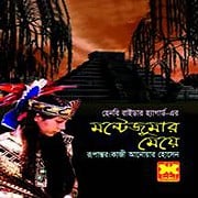 Montejummar Meye Bangla PDF Montejummar Meye PDF - Henry Rider Haggard Bangla Translation