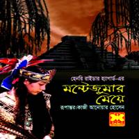 Montejummar Meye PDF - Henry Rider Haggard Bangla Translation
