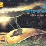 Shopno Mrittu Valobasa - Erich Maria Remarque | স্বপ্ন মৃত্যু ভালোবাসা pdf