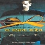 The Odessa File Bangla Onubad | দ্য ওডেসা ফাইল - ফ্রেডরিক ফরসাইথ