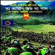 The Virgin Of The Sun Bangla PDF - Henry Rider Haggard