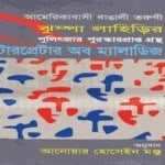 Interpreter of Maladies Bangla pdf | ইন্টারপ্রেটার অব ম্যালাডিজ - ঝুম্পা লাহিড়ী