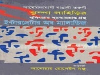 Interpreter of Maladies Bangla pdf | ইন্টারপ্রেটার অব ম্যালাডিজ - ঝুম্পা লাহিড়ী