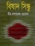Bishad Shindhu by Mir Mosharraf Hossain | বিষাদ-সিন্ধু pdf