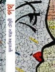Poth by Muntakim Mannan Chowdhury | পথ - মুনতাকিম মান্নান চৌধুরী