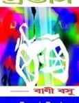 Provas by Bani Basu - বাণী বসু : প্রভাস