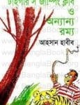 Tiger's Jumping Club Ebong Onnanno Rommo | আহসান হাবীব