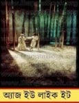As You Like It Bangla pdf - এ্যাজ ইউ লাইক ইট pdf - উইলিয়াম শেক্সপীয়ার