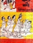 Borjatri O Basor - Bibhutibhushan Mukhopadhyay | বরযাত্রী ও বাসর pdf
