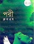 Pori by Dhrubo Esh | পরী - ধ্রুব এষ