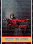 Merchant of Venice Bangla pdf - মার্চেন্ট অব ভেনিস pdf