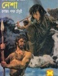 Nesha pdf | পার্ল মেইডেন pdf – হেনরি রাইডার হ্যাগার্ড