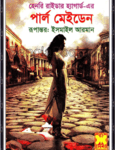 Pearl Maiden bangla Book pdf | পার্ল মেইডেন pdf – হেনরি রাইডার হ্যাগার্ড