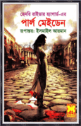 Pearl Maiden bangla Book pdf | পার্ল মেইডেন pdf – হেনরি রাইডার হ্যাগার্ড
