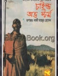 Child Of Storm bangla pdf | চাইল্ড অফ স্টর্ম pdf – হেনরি রাইডার হ্যাগার্ড