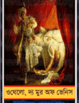 Othello, The Moor Of Venice Bangla Onubad – ওথেলো, দি মুর অফ ভেনিস pdf