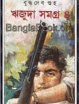 Get Direct Download Link: Rijuda 4 PDF