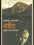 Naiera by Muhammad Zafar Iqbal PDF