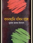 Bodonkhani Molin Hole by Muhammad Zafar Iqbal