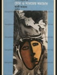 Chor O Sarmeo Somachar - Naguib Mahfouz | চোর ও সারমেয় সমাচার pdf