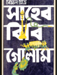 Saheb Bibi Golam