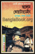 Allan Quatermain bangla Book pdf | অ্যালান কোয়াটারমেইন pdf