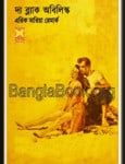 The Black Obelisk Onubad - Erich Maria Remarque | দ্য ব্ল্যাক অবিলিস্ক pdf