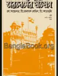 Bharatbarsher Itihas - ভারতবর্ষের ইতিহাস - Bharatbarsher Itihash