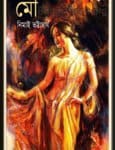 Mou by Nimai Bhattacharya