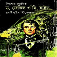 ড. জেকিল অ্যান্ড মি. হাইড | Dr. Jekyll and Mr. Hyde bangla pdf