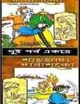 Shahjada Darashuko by Shyamal Gangopadhyay | শাহজাদা দারাশুকো