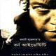 বর্ন আইডেন্টিটি - রবার্ট লুডলাম | Bourne Identity Bangla pdf - Robert Ludlum