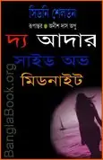 The Other Side of Midnight bangla Onubad | দ্য আদার সাইড অভ মিডনাইট - সিডনি শেলডন