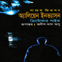 অ্যালিয়েন ইনভ্যাসন pdf - ক্রিস্টোফার পাইক | Alien Invasion Bangla pdf
