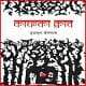 Kafka Club pdf - Muradul Islam | কাফকা ক্লাব পিডিএফ - মুরাদুল ইসলাম