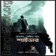 অ্যালং কেইম অ্যা স্পাইডার | Along Came a Spider bangla book pdf