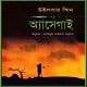 Assegai Bangla PDF - Wilbur Smith | অ্যাসেগাই পিডিএফ - উইলবার স্মিথ