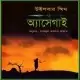 Assegai Bangla PDF - Wilbur Smith | অ্যাসেগাই পিডিএফ - উইলবার স্মিথ