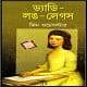ড্যাডি লং লেগস পিডিএফ - জেন ওয়েবস্টার | Daddy Long Legs PDF