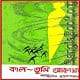 Kaal Tumi Aleya by Ashutosh Mukhopadhyay | কাল তুমি আলেয়া - আশুতোষ মুখোপাধ্যায়